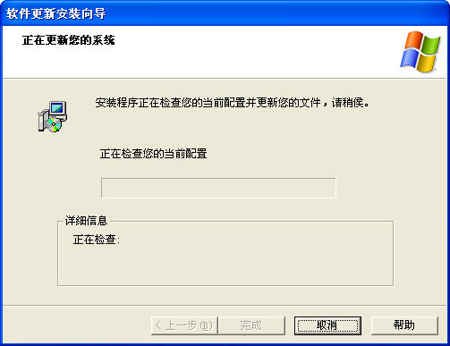 Windows XP SP3升级补丁包