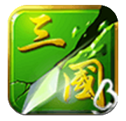 狂斩三国2破解版 V1.0.5