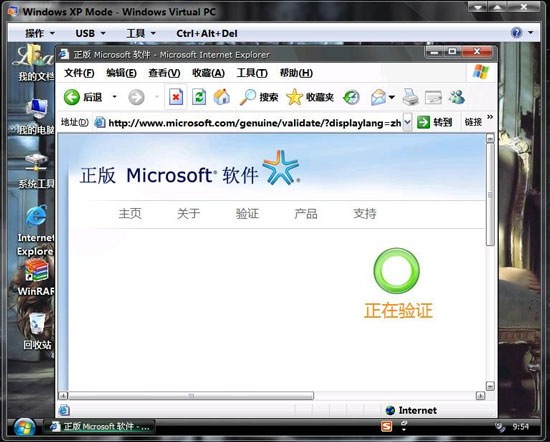 Windows Virtual PC正式版