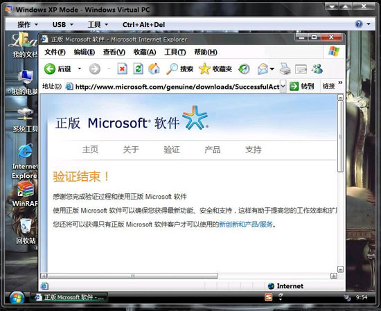 Windows Virtual PC正式版