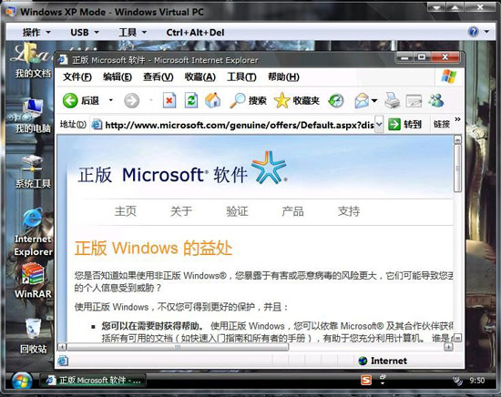 Windows Virtual PC正式版