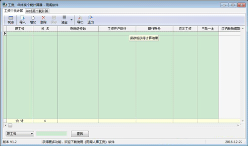 个税计算器下载,个人所得税计算器下载