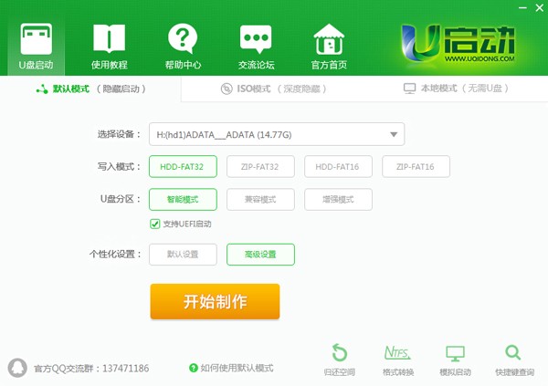 u启动u盘启动盘制作工具下载,u启动u盘启动盘制作工具UEFI版下载