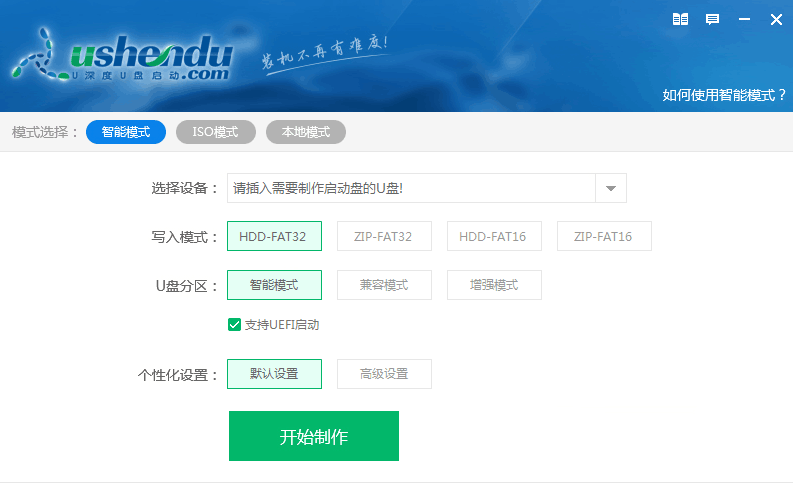 u深度u盘启动盘制作工具绿色版_u深度u盘启动盘制作工具下载