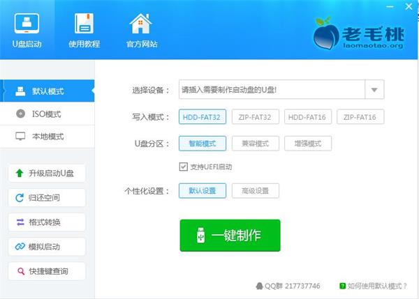 老毛桃u盘启动盘制作工具_老毛桃u盘启动盘制作工具v9.3UEFI版