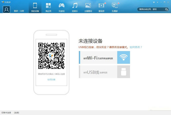 91手机助手官方下载,91手机助手电脑版下载