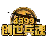 4399创世兵魂修改器