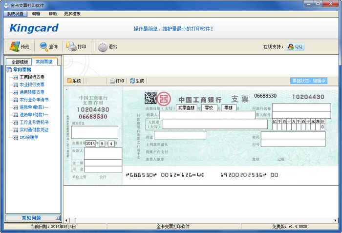 金卡支票打印免费版下载,金卡支票打印官方版下载