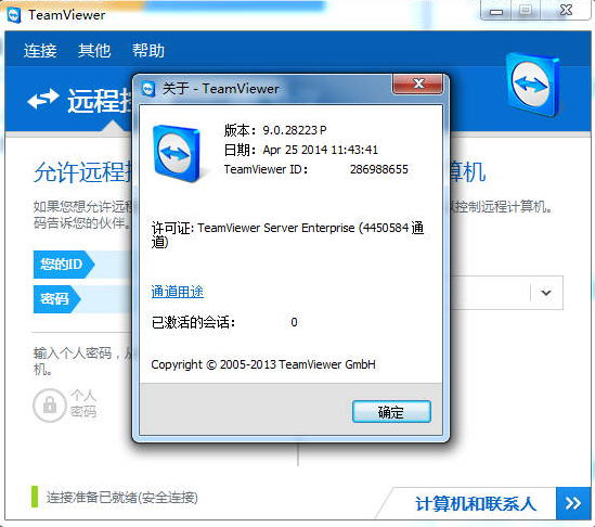 teamviewer 9破解版下载,teamviewer 9免费版下载