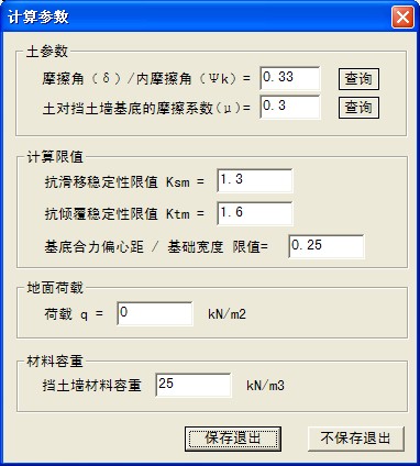 挡土墙计算软件绿色版下载,挡土墙计算软件免费下载