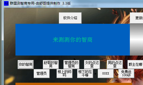 舒哥专业整人测智商2