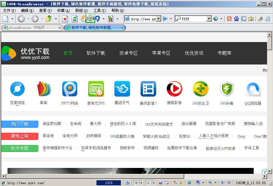 GreenBrowser浏览器