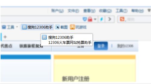 搜狗12306助手