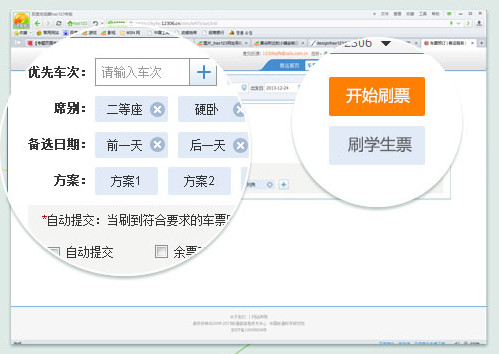 hao123抢票浏览器