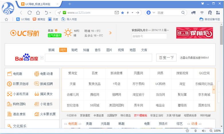 UC浏览器正式版