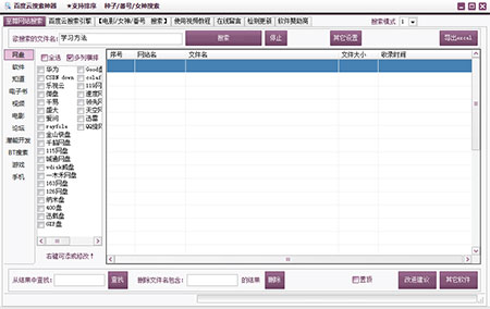 百度云搜索神器