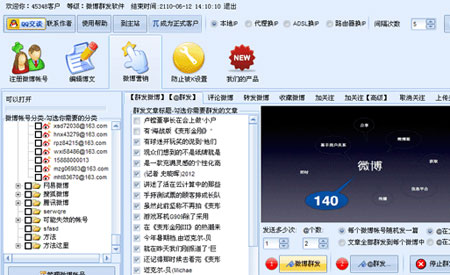 石青微博群发软件2