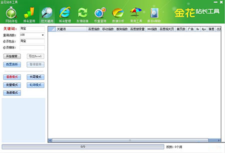 金花站长工具最新版2