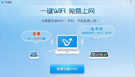 新毒霸wifi共享2