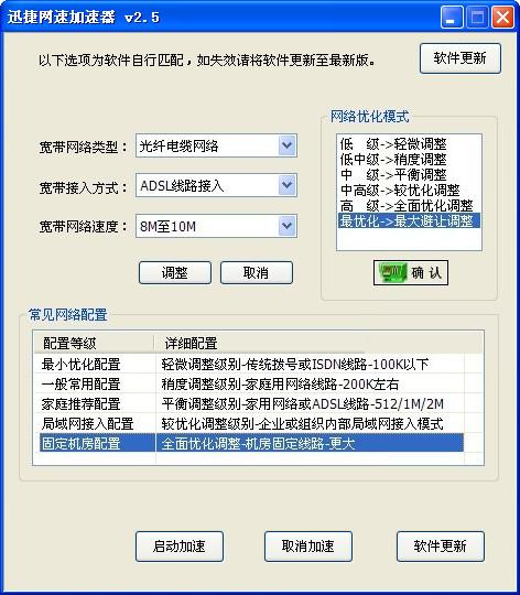 迅捷网速加速器