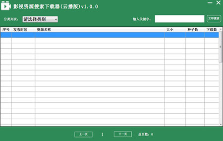 影视资源搜索器