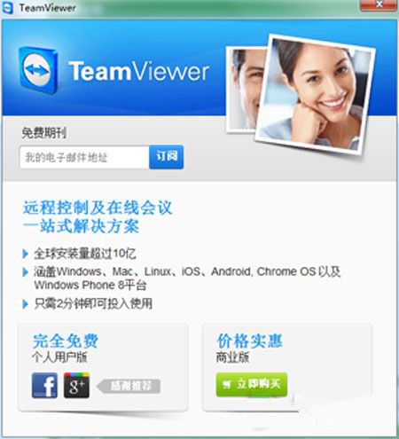  TeamViewer下载