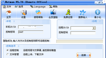 网络人Netman,网络人Netman下载,远程控制软件
