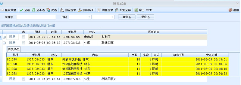 好管家短信群发软件