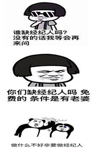 经纪人恶搞表情包