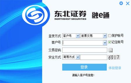 东北证券融e通