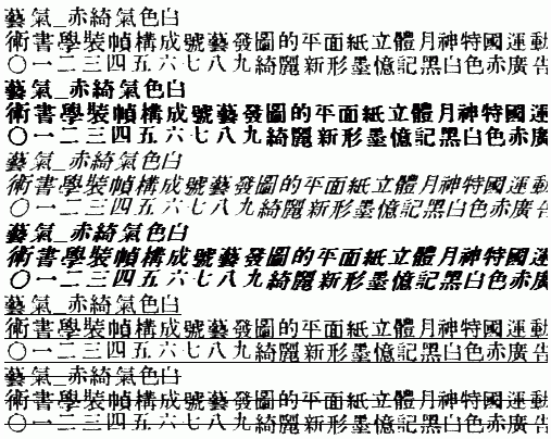 大字报字体正式版