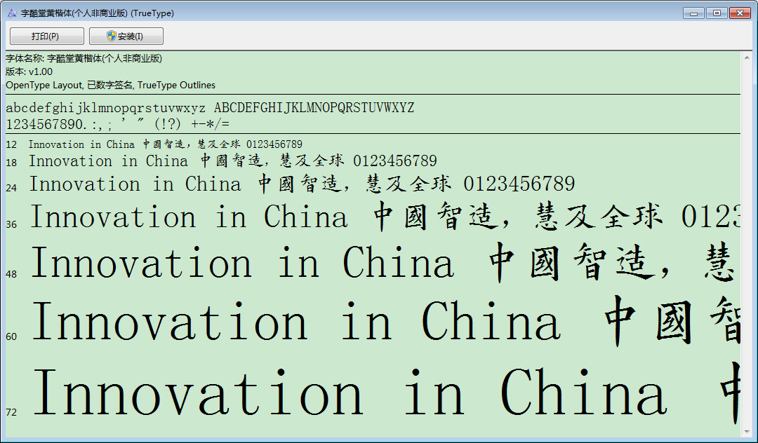 字酷堂黄楷体字体