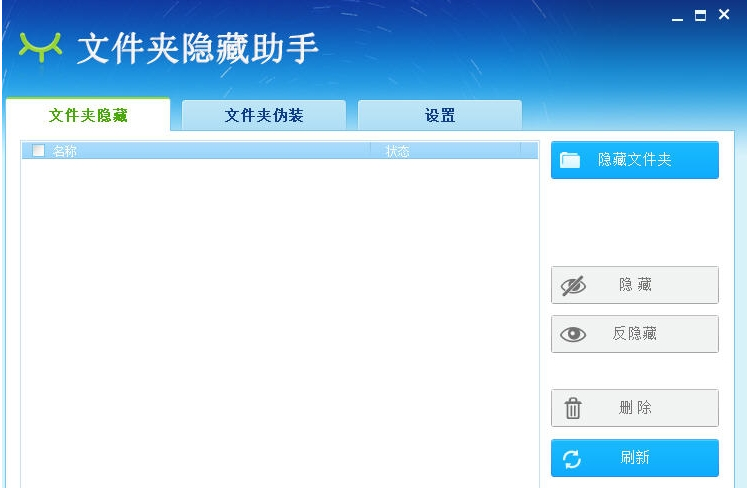 文件夹隐藏助手