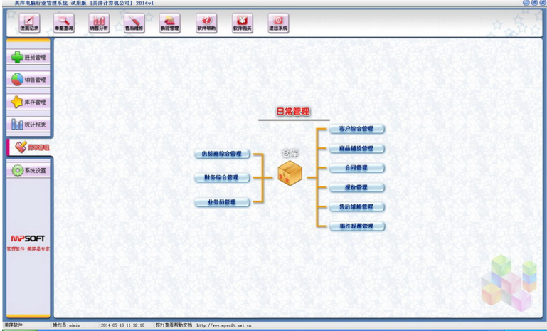 美萍电脑行业管理系统破解版