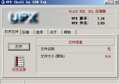 UPX脱壳(UPX Shell)