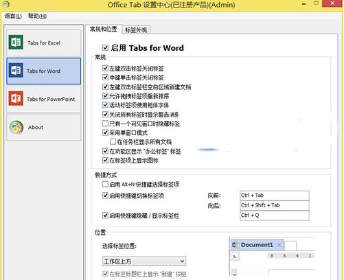 Office Tab 下载