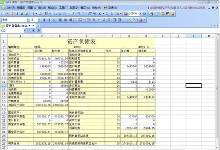 资产负债表表格下载