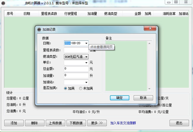 汽车油耗计算器官方下载