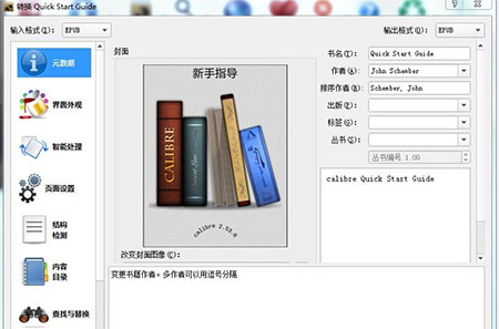 Calibre电子阅读器1