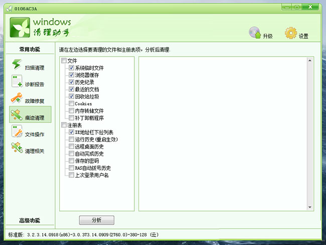 Windows清理助手3
