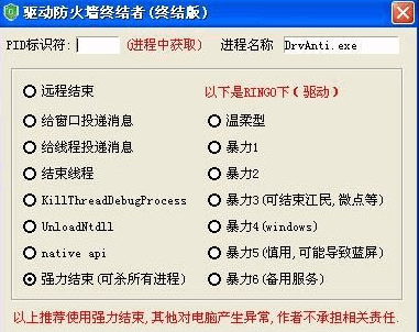 DrvAnti驱动防火墙终结者