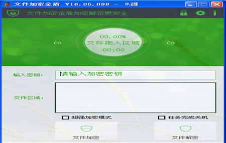 文件加密金盾2