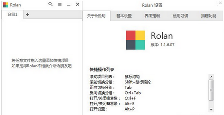 Rolan,Rolan下载,快速启动工具