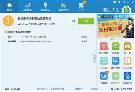 驱动人生6网卡版