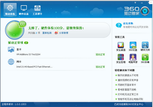 360驱动大师,360驱动大师下载,360驱动管家