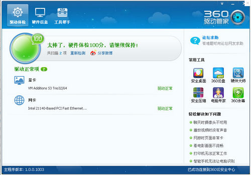 360驱动大师,360驱动大师下载,360驱动管家
