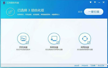 江民优化专家3