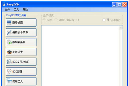 EasyBCD最新版下载