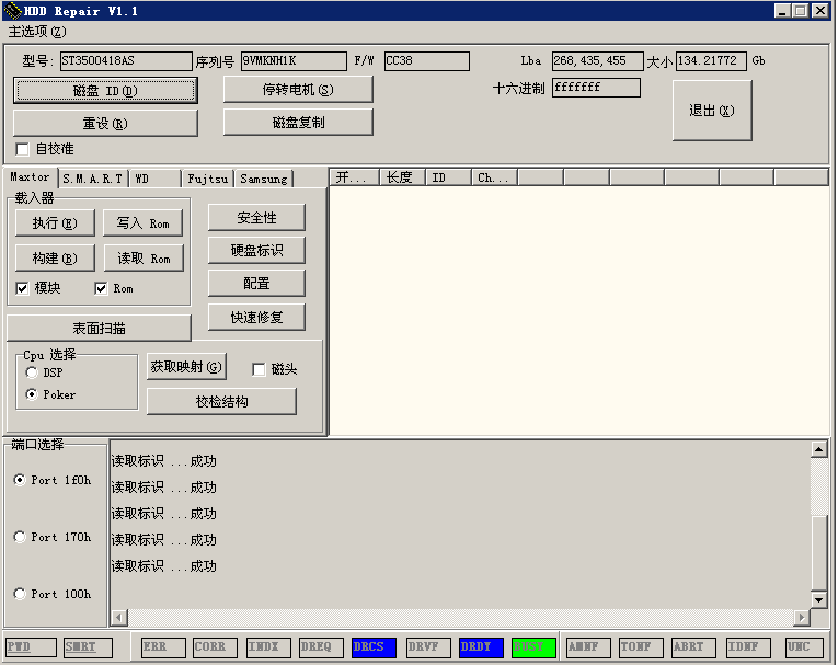 硬盘序列号修改器