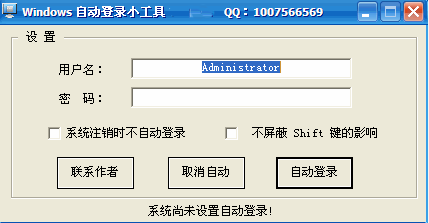 系统自动登录小工具